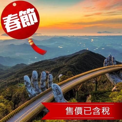 春節折$3000.台中出發中越.峴港巴拿山.會安古鎮漫遊.龍蝦海鮮餐五日._26H7Q1CNY5