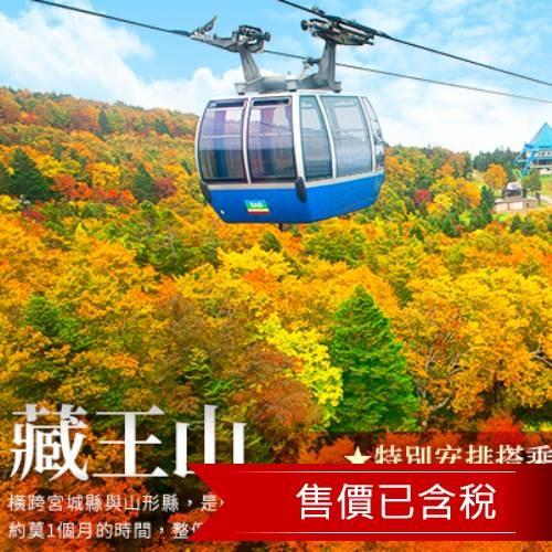 東北賞楓藏王紅葉纜車.秋保瀑布.立石山寺.銀山溫泉.圓通院.中尊寺.松島遊船.牛舌.溫泉五日_25ITHNA351