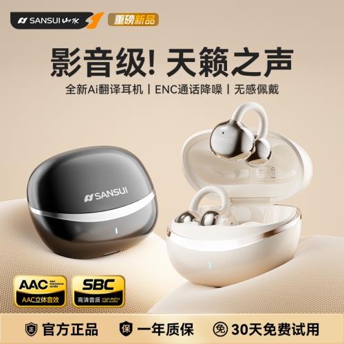 山水W105Ai智能實時翻譯耳機同聲傳譯藍牙耳夾式不入耳2025年新款