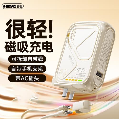 remax 新款自帶插頭 磁吸無線充電移動電源 20w自帶線快充充電寶