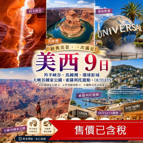 美西旅遊｜羚羊峽谷、馬蹄灣、環球影城、大峽谷國家公園、索薩利托遊船、OUTLETS９日_26BRSLA9D2