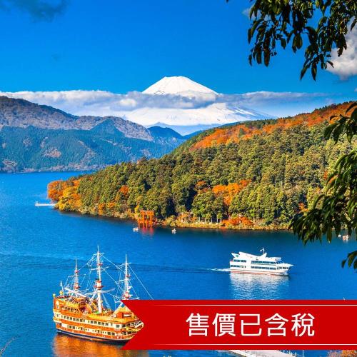 上櫃第二人省6961|東京|富士山美景.箱根黃金路線.小田原天守閣.新宿都廳.螃蟹雙溫泉五日_SJP26NRT09