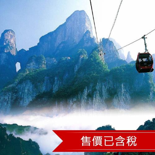 尊爵張家界｜超級雙排車.VIP專屬遊程.全程五星飯店.湖南美食8日_24CZ000MU1