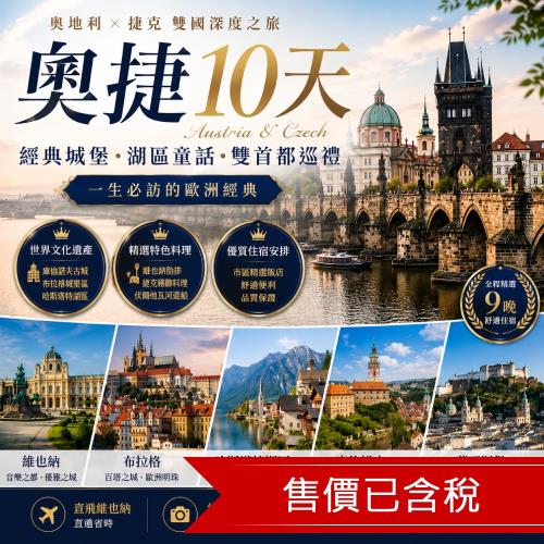 奧捷10日哈修塔特真善美景點,薩爾茲堡,布拉格城堡,庫倫諾夫,伏爾塔瓦河遊船百匯_26EE10VV29