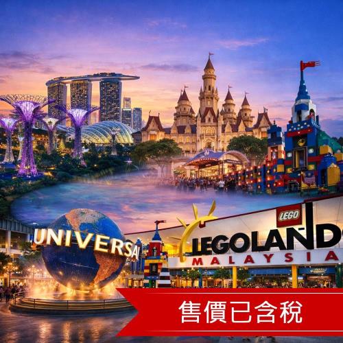 小孩不佔折6千新馬旅遊夜間動物園.環球影城.樂高樂園.夜訪螢火蟲.無購物五日_26SS5D11