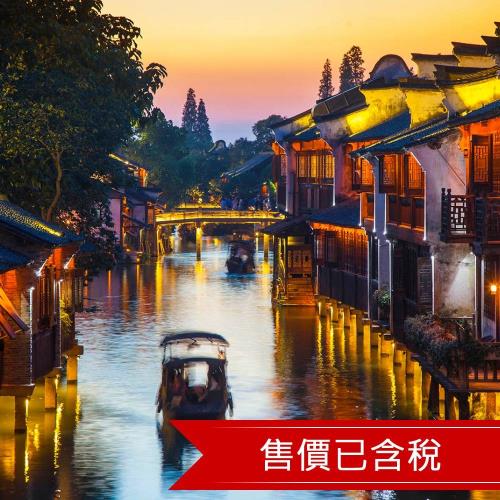 江南新市古鎮.拈花灣~梵天花海.夜宿烏鎮水鄉6日_26PVGBR03