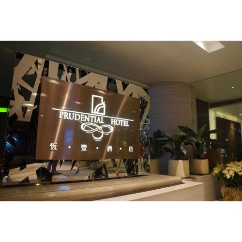 春季促銷|香港恆豐酒店3日自由行(未稅)|早鳥報名加贈紅煙窗餐廳自助早餐(使用一次)_26HKPRNT01