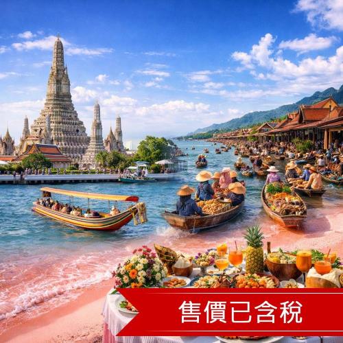 暑假泰國曼芭雙城、大城府古蹟巡禮、鄭王廟、七珍佛、船遊水上市場、粉紅沙灘海天盛宴饗宴5日｜兩人成行_26BKK5BC93