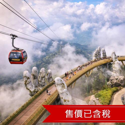 中越峴港會安古鎮.巴拿山纜車.黃金佛手橋.粉紅大教堂.迦南島5日含稅簽_26DADIT013