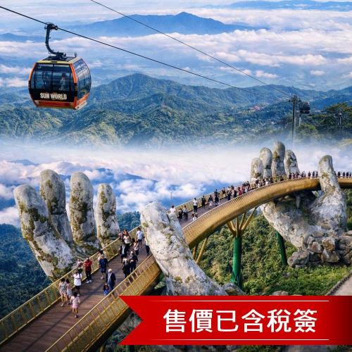 高雄出發_中越峴港會安古鎮.巴拿山纜車.黃金佛手橋.魅力峴港歌舞秀.迦南島竹桶船生態之旅.粉紅教堂五日含稅簽_26DADVJ005