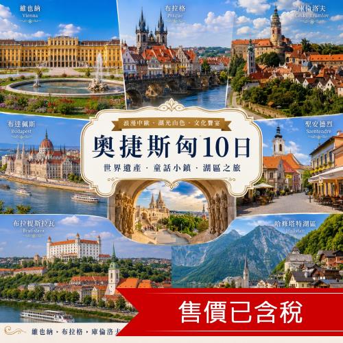 東航奧捷斯匈10日|維也納.布拉格.庫倫洛夫.布達佩斯.聖安德烈.布拉提斯拉瓦.哈修塔特湖區_27EEMUBUDA