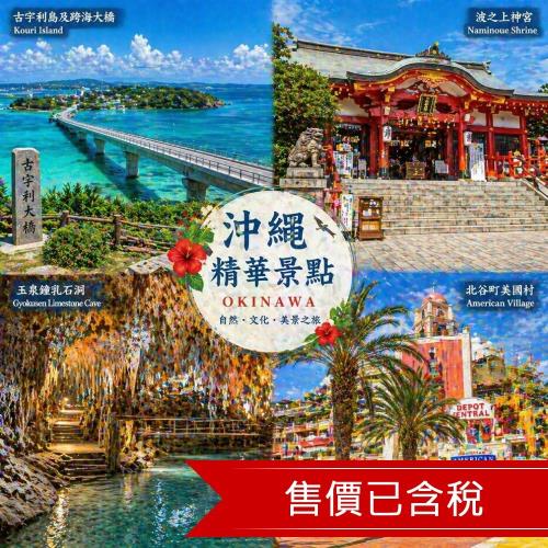 樂桃沖繩BLION飯店自由行4日|含稅含行李/2人成行_22OKAMM105