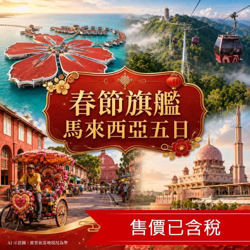 春節折3000|旗艦馬來西亞大紅花海上VILLA.雲頂纜車.濕地探險.海景下午茶.全程5星飯店五日|無購物.無自理餐_27CNYD7