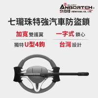 七瓏珠特強汽車防盜鎖 - 網
