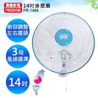 惠騰14吋掛壁扇FR-1468