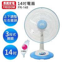 惠騰14吋桌扇FR-148