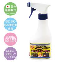日本BE BIO洗衣槽防黴噴霧250c.c.