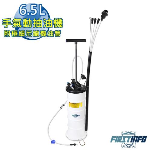 【良匠工具】6.5L手氣動 真空抽油機氣壓複合式吸油機~附煞車油管