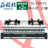 莊頭北崁入式蜂巢式爐頭白鐵安全瓦斯爐(桶裝瓦斯)TG-7301