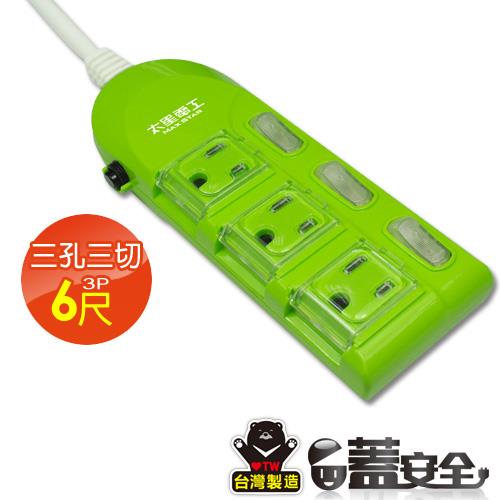 【太星電工】蓋安全彩色三開三插電腦線(3P15A6尺)