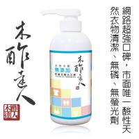 木酢達人 天然木酢無添加超6倍濃縮防蹣抗菌洗衣精500ml