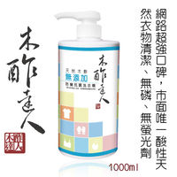 木酢達人 天然木酢無添加超6倍濃縮防蹣抗菌洗衣精1000ml