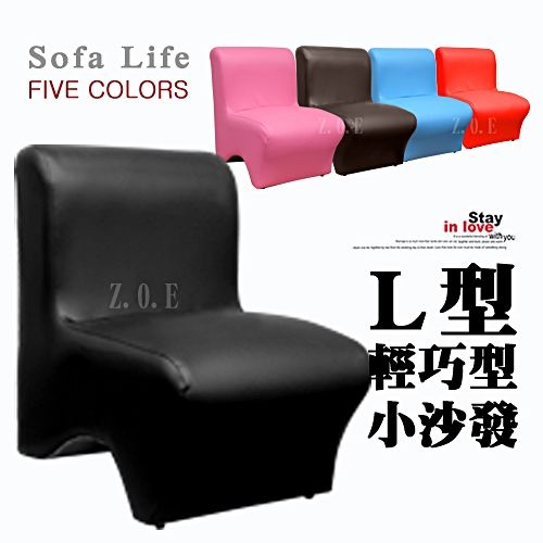 【Z.O.E】時尚美型-單人小沙發 -黑