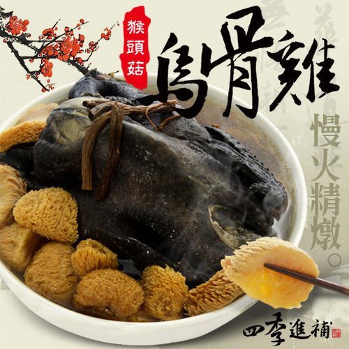 【熊先生漁鋪】猴頭菇養生雞3包組（2.2kg／包）  