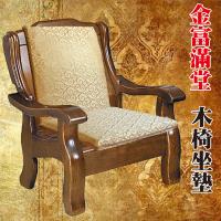 Embrace英柏絲 金富滿堂厚實L型木椅坐墊1入