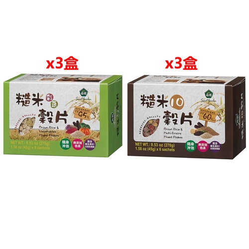 【薌園】糙米彩蔬穀片／糙米10穀片x6盒（每口味3盒）  