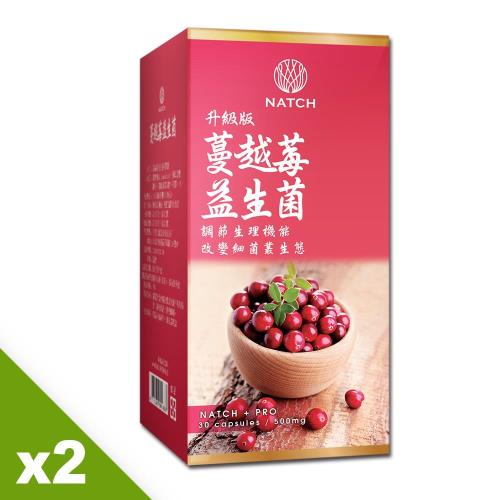 【限時搶購】Natch蔓越莓精華－聖托貝升級版2盒組（30顆／盒）