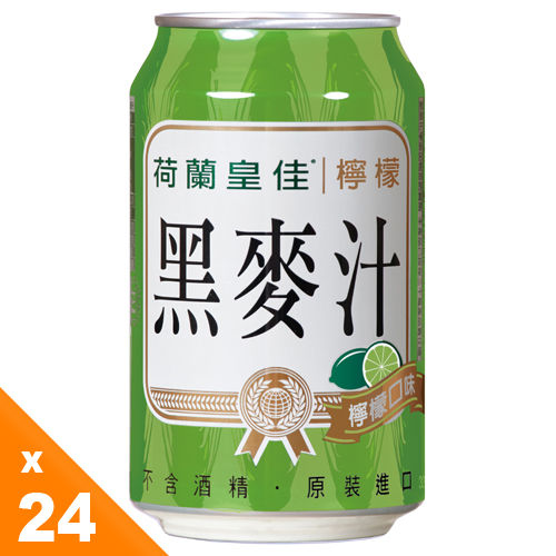 【荷蘭皇佳】檸檬黑麥汁（鋁罐） 330ml＊24罐   