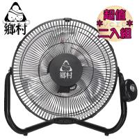 《1+1超值組》【鄉村】12吋工業扇S-1271