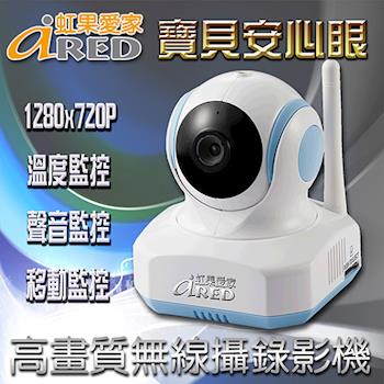 虹果愛家 寶貝安心眼IPCAM 高畫質無線監控網路攝影機