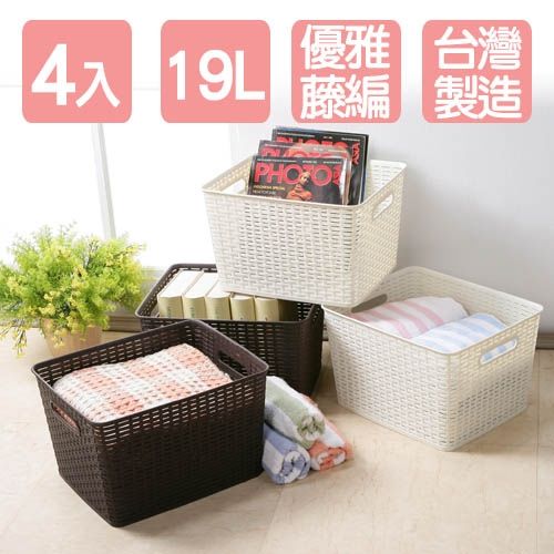 【收納達人】藤蔓風5號收納籃19L（4入）
