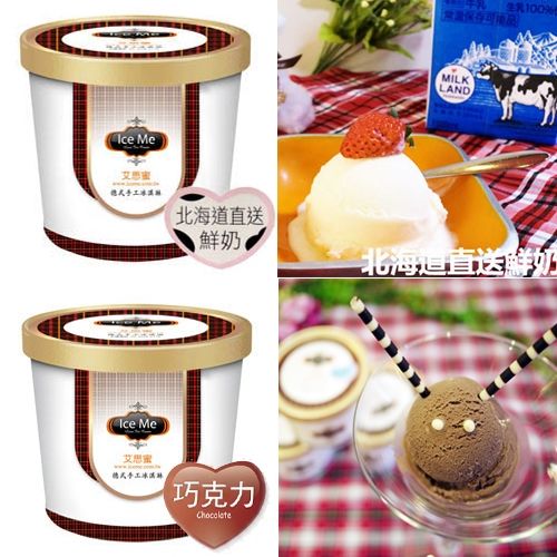 【艾思蜜】德式手工冰淇淋桶裝(北海道＋巧克力) 