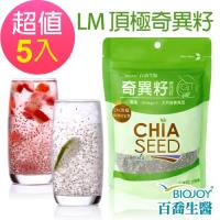 BioJoy百喬 全球首創LM頂極奇異籽(奇亞籽)_榮獲GAP食安認證 x5袋