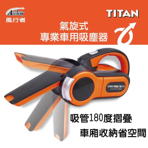 風行者TITAN 氣旋式車用吸塵器(TA01)