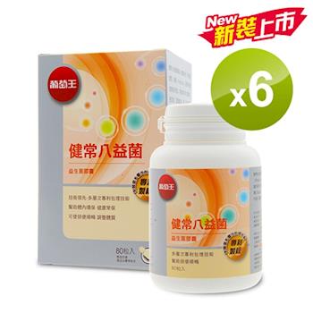 【葡萄王】健常八益菌6瓶超值組 (80粒/瓶)x6瓶