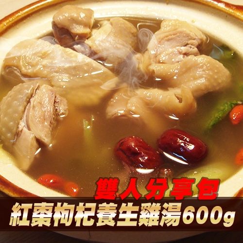【雙人分享包】紅棗枸杞養生雞湯(600g/包)  
