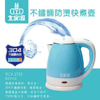 【大家源福利品】1.2L 304不鏽鋼雙層防燙快煮壺/電水壺-湖水藍(TCY-2752)