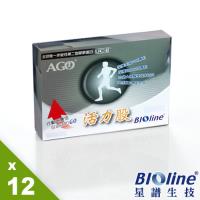 【BIOline星譜生技】活力股 非變性二型膠原蛋白(10顆x12)