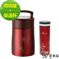 【掌廚】可樂膳手提不銹鋼超真空保溫燜燒罐-1100ml-紅+真空保溫杯300ml