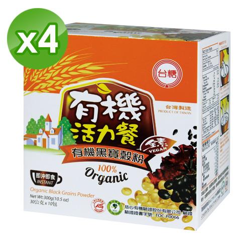 【台糖】有機黑寶穀粉4盒(10包/盒) 