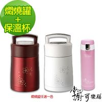 【掌廚】可樂膳手提不銹鋼超真空保溫燜燒罐-1100ml(兩色選一)+彈跳保溫杯300ml