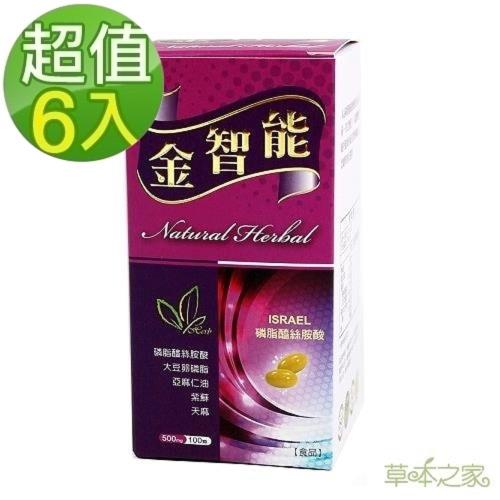草本之家金智能腦磷脂絲胺酸100粒X6瓶