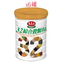 馬玉山高纖高鈣32綜合穀粉無糖新配方6罐組