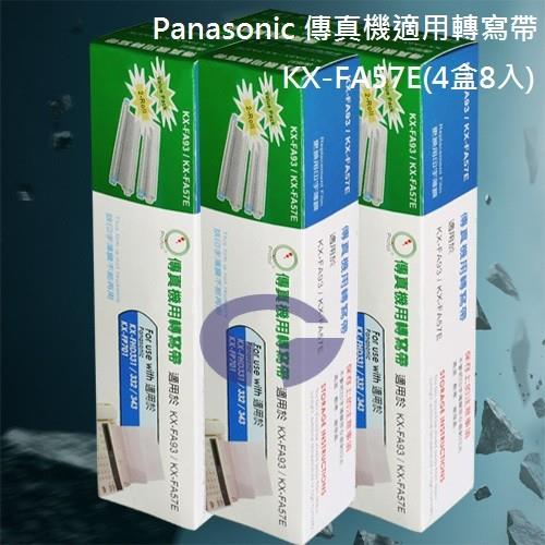 【Panasonic】KX-FA57E 傳真機專用轉寫帶 (4盒8入)