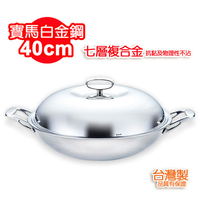【寶馬牌】白金鋼七層複合金炒鍋40cm雙耳 TA-S-118-040