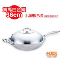 【寶馬牌】白金鋼七層複合金炒鍋_36cm單把 TA-S-118-036